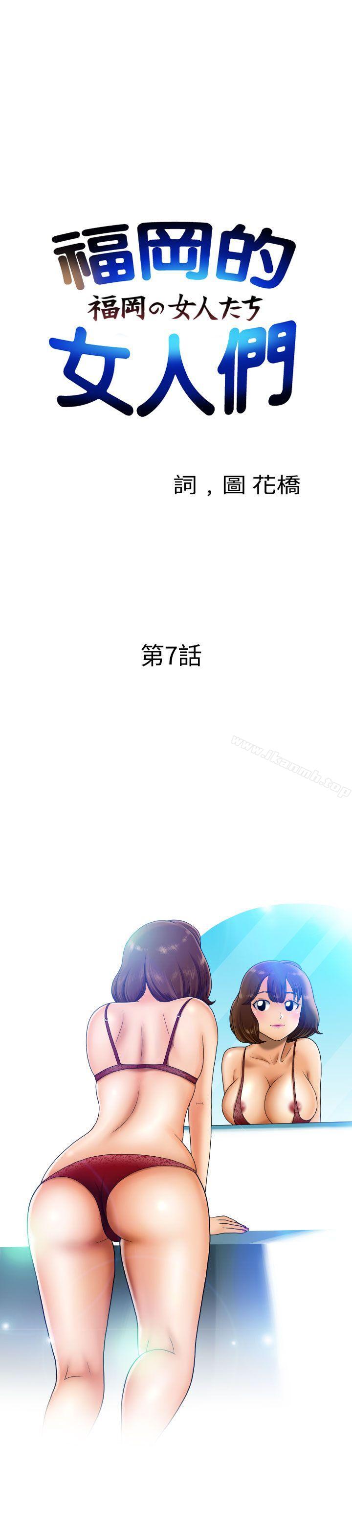 韩国漫画福冈的女人们(完结)韩漫_福冈的女人们(完结)-第7话在线免费阅读-韩国漫画-第1张图片