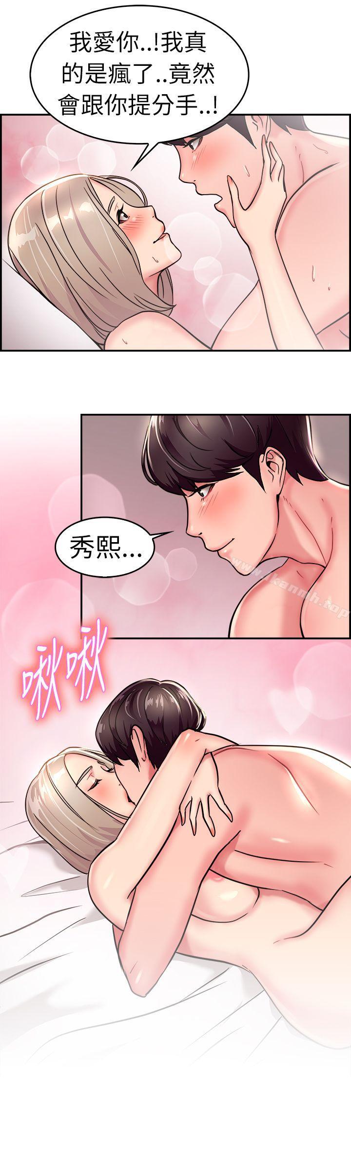 韩国漫画前男友前女友(完结)韩漫_前男友前女友(完结)-第20话-秃头前男友(中)在线免费阅读-韩国漫画-第20张图片