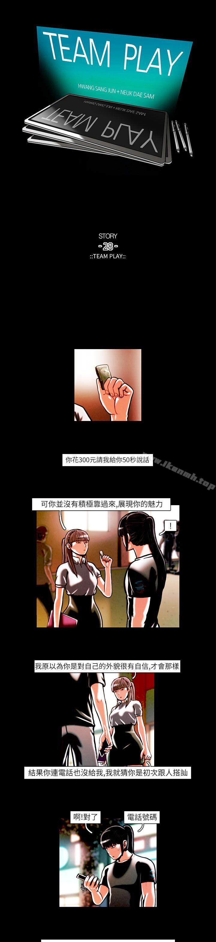 韩国漫画TEAM-PLAY(完结)韩漫_TEAM-PLAY(完结)-第16话在线免费阅读-韩国漫画-第1张图片