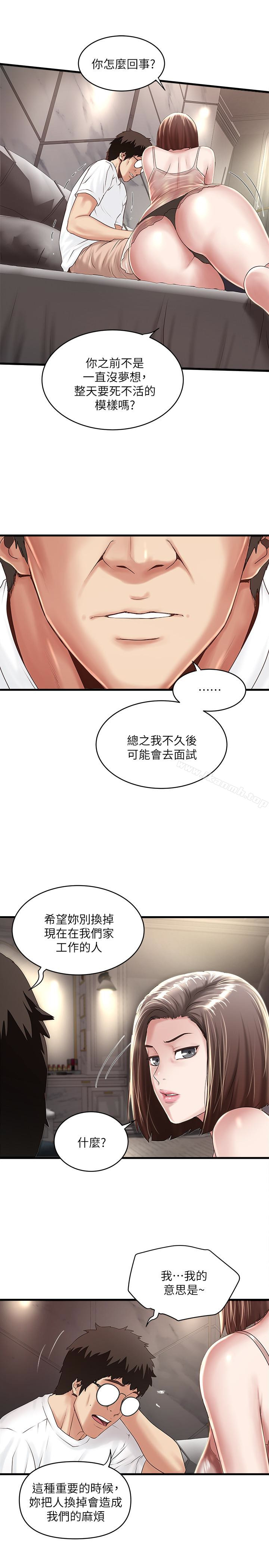 韩国漫画下女,初希韩漫_下女,初希-第43话-态度转变的花瑛在线免费阅读-韩国漫画-第22张图片