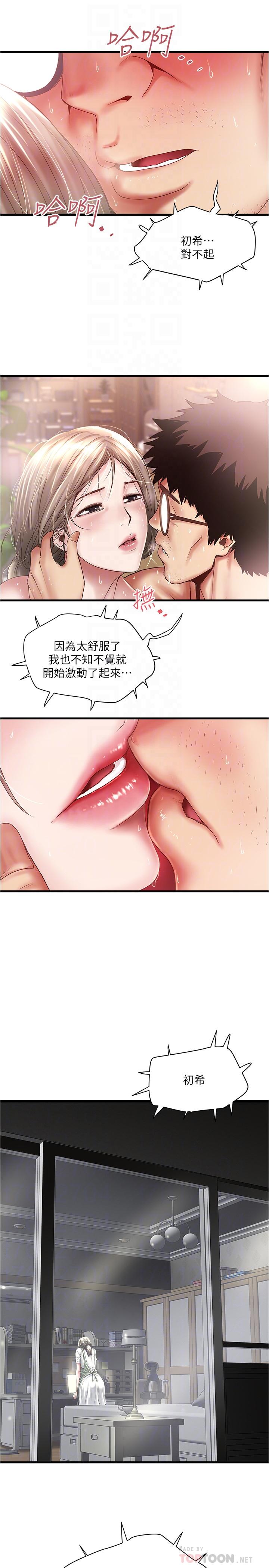 韩国漫画下女,初希韩漫_下女,初希-第75话-三个女人你要交出哪个在线免费阅读-韩国漫画-第10张图片
