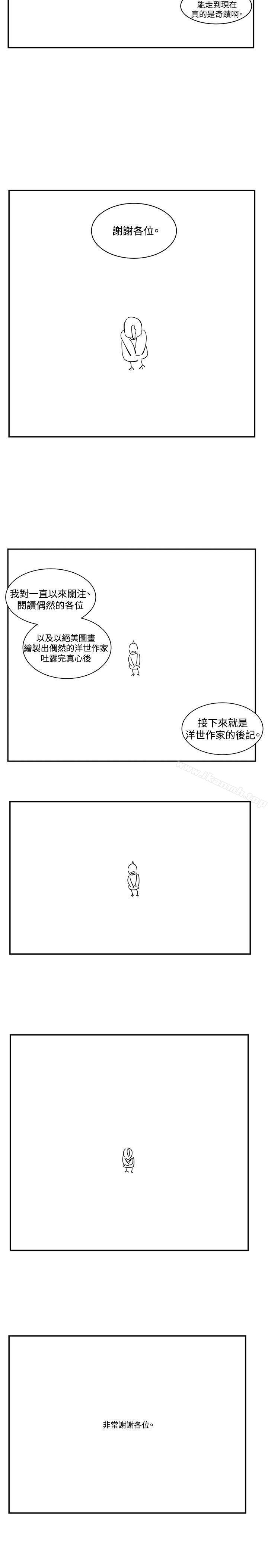 韩国漫画偶然韩漫_偶然-后记在线免费阅读-韩国漫画-第6张图片