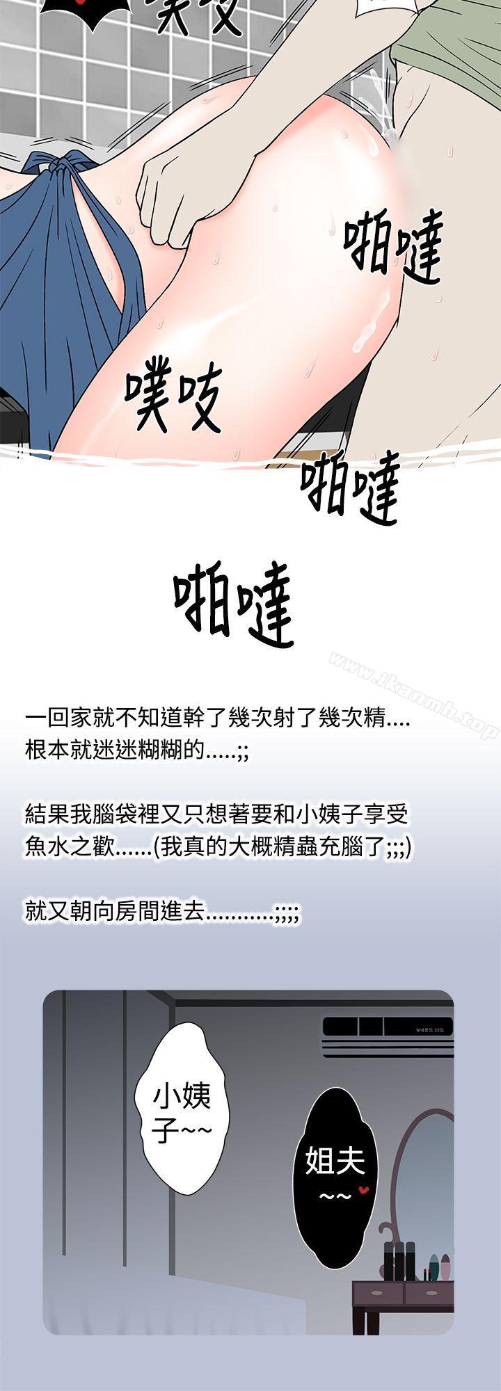 韩国漫画想入非非韩漫_想入非非-姐夫~人家怀孕了啦(上)在线免费阅读-韩国漫画-第12张图片