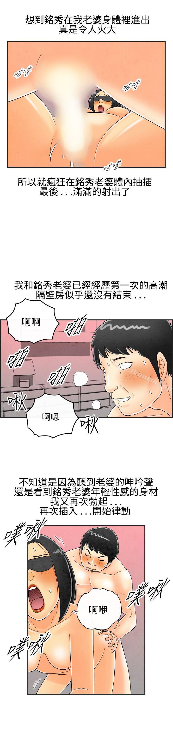 韩国漫画离婚报告书(完结)韩漫_离婚报告书(完结)-第26话-迷恋交换性伴侣的老婆4在线免费阅读-韩国漫画-第15张图片