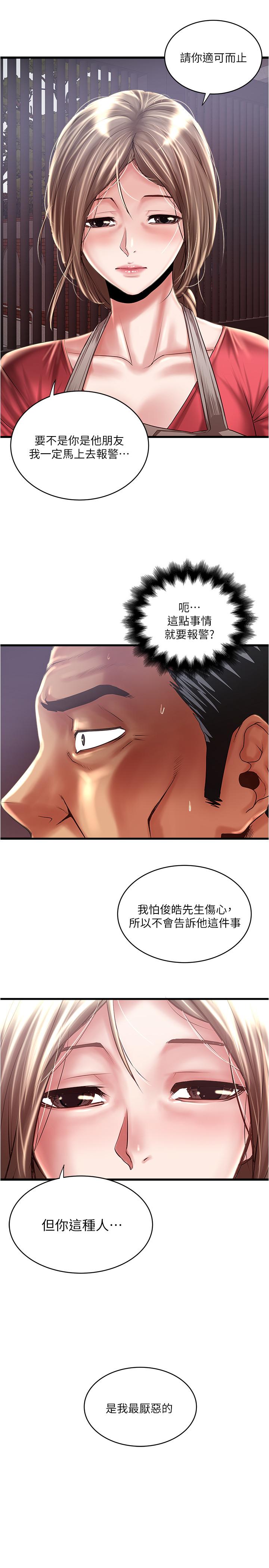 韩国漫画下女,初希韩漫_下女,初希-第79话-我老婆和裁日有一腿？在线免费阅读-韩国漫画-第11张图片