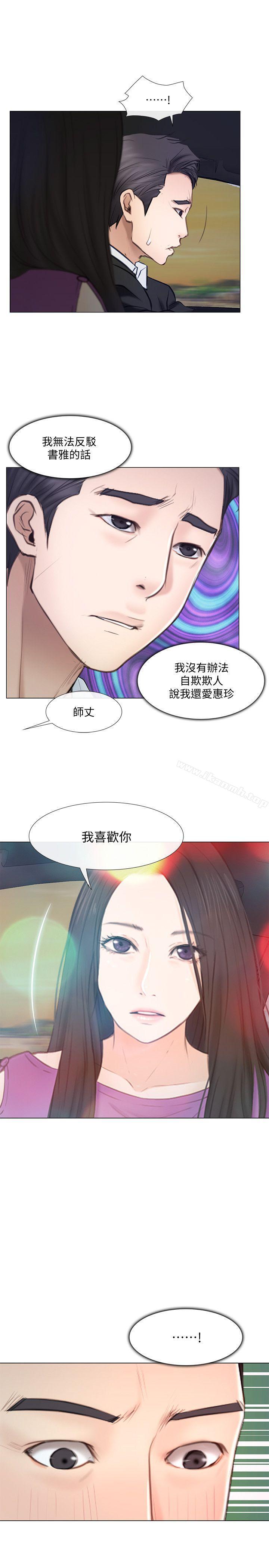 韩国漫画人夫的悸动韩漫_人夫的悸动-第17话-书雅突如其来的告白在线免费阅读-韩国漫画-第34张图片