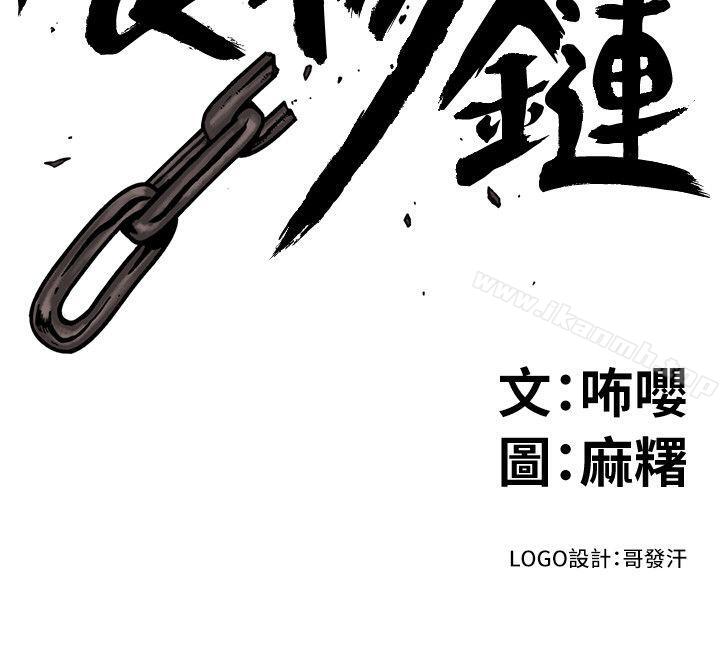 韩国漫画食物链韩漫_食物链-第14话---假装在线免费阅读-韩国漫画-第2张图片