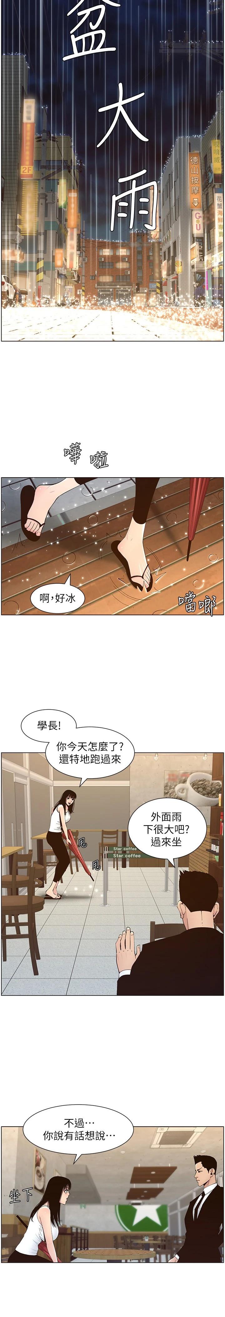 韩国漫画姐妹与继父韩漫_姐妹与继父-第118话-爸爸为了女儿的心在线免费阅读-韩国漫画-第2张图片