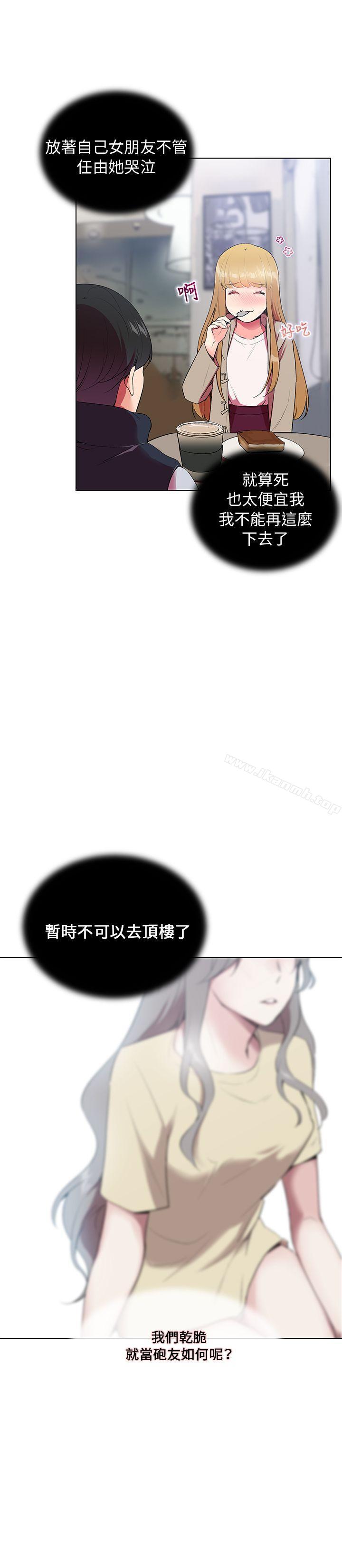 韩国漫画我的秘密砲友韩漫_我的秘密砲友-第6话在线免费阅读-韩国漫画-第21张图片