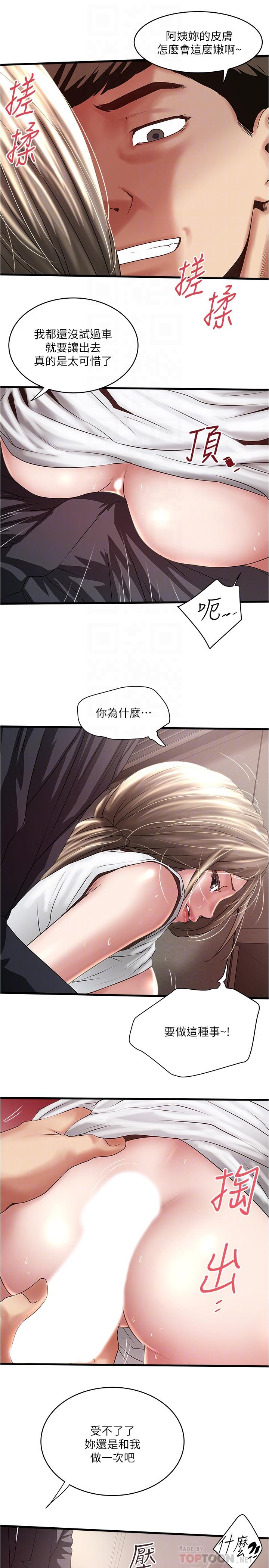 韩国漫画下女,初希韩漫_下女,初希-第86话-阿姨，一次就好在线免费阅读-韩国漫画-第10张图片