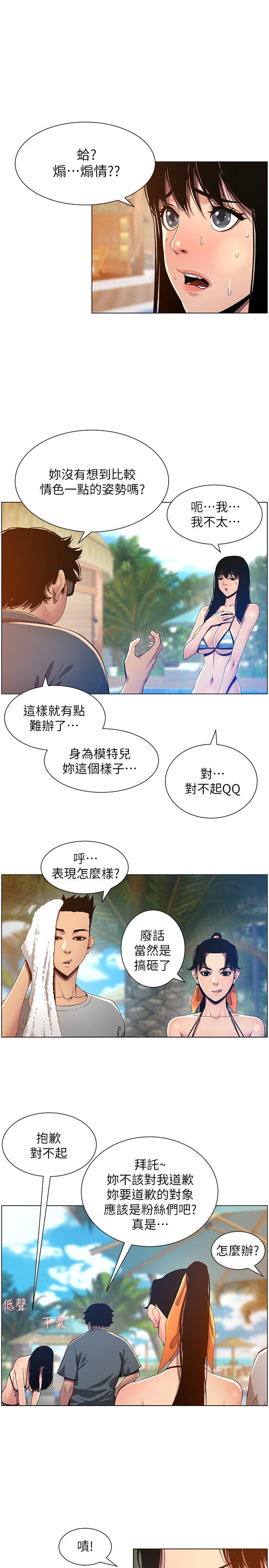 韩国漫画姐妹与继父韩漫_姐妹与继父-第93话-难道你们两个产生感情了？在线免费阅读-韩国漫画-第15张图片