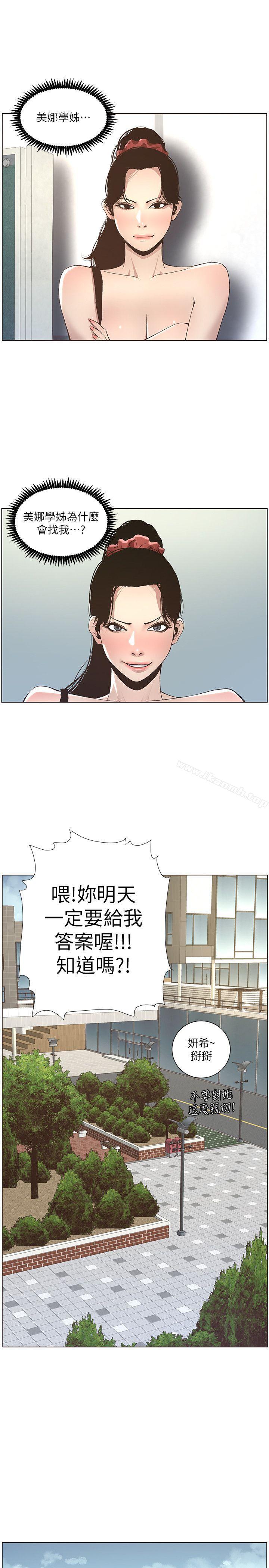 韩国漫画姐妹与继父韩漫_姐妹与继父-第10话-盯上妍希的人在线免费阅读-韩国漫画-第16张图片