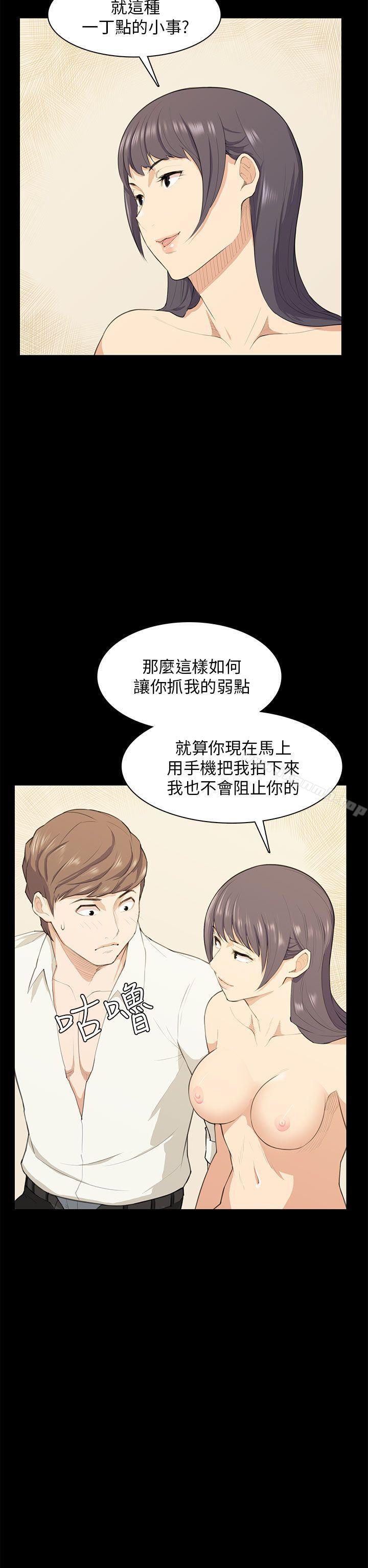 韩国漫画斯德哥尔摩症候群韩漫_斯德哥尔摩症候群-第17话在线免费阅读-韩国漫画-第12张图片