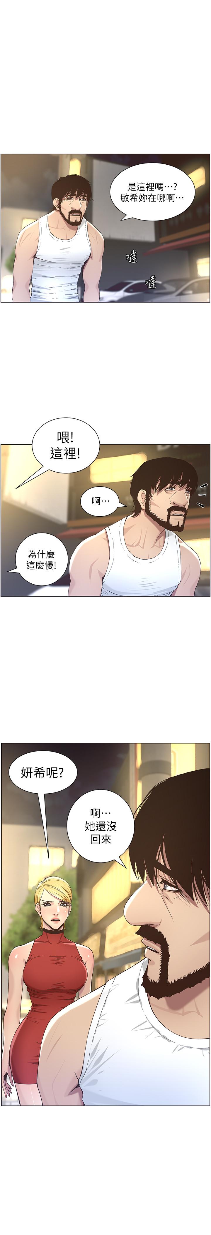 韩国漫画姐妹与继父韩漫_姐妹与继父-第49话-在磨铁前被发现的妍希在线免费阅读-韩国漫画-第21张图片