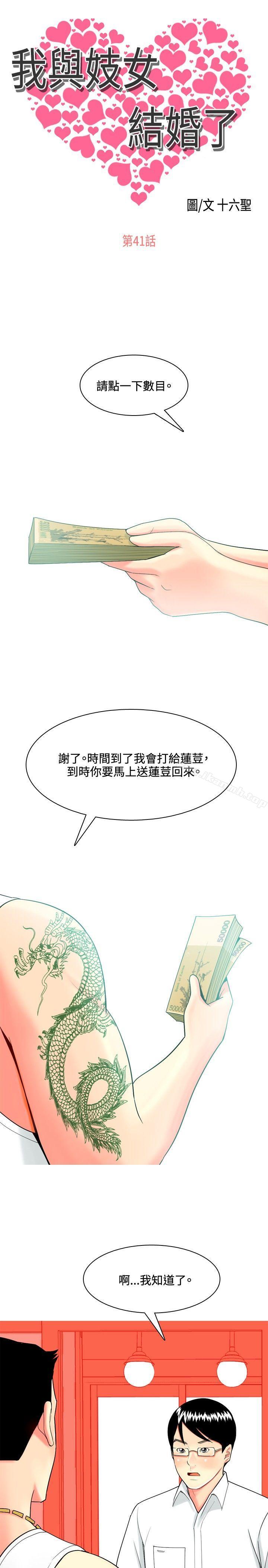 韩国漫画我与妓女结婚了(完结)韩漫_我与妓女结婚了(完结)-第41话在线免费阅读-韩国漫画-第1张图片