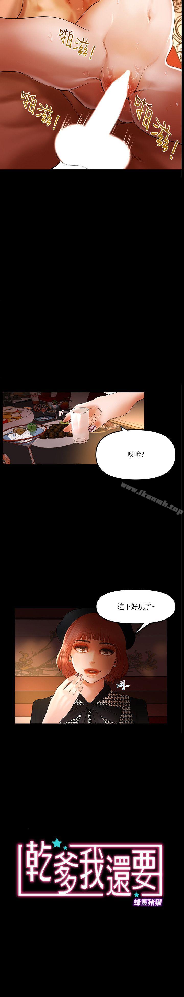 韩国漫画干爹我还要韩漫_干爹我还要-第9话---我先干完再给你在线免费阅读-韩国漫画-第2张图片