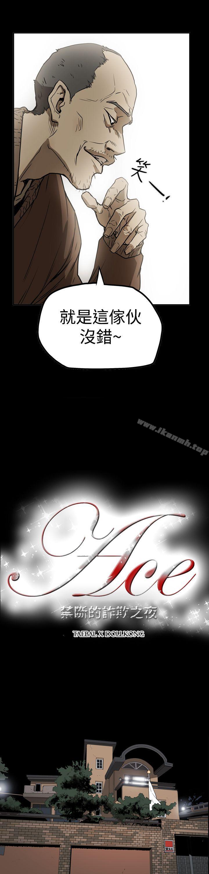 韩国漫画ACE:禁断的诈欺之夜韩漫_ACE:禁断的诈欺之夜-第2季-第11话在线免费阅读-韩国漫画-第2张图片