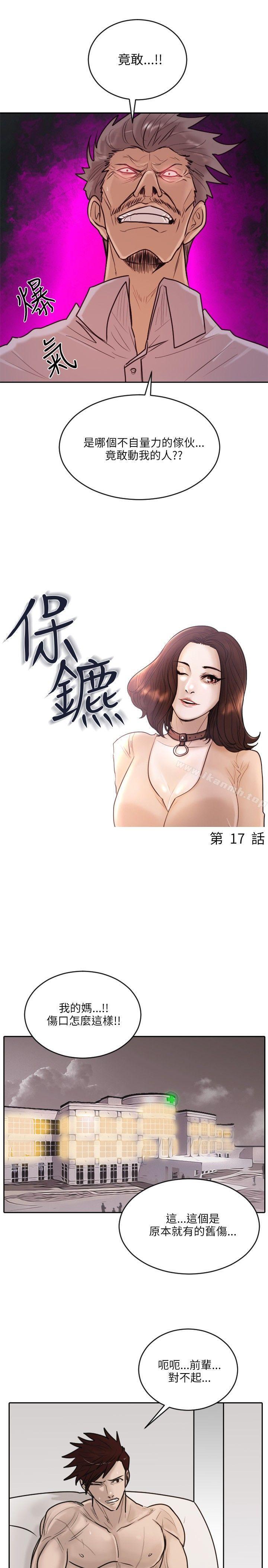 韩国漫画保镳韩漫_保镳-第17话在线免费阅读-韩国漫画-第4张图片