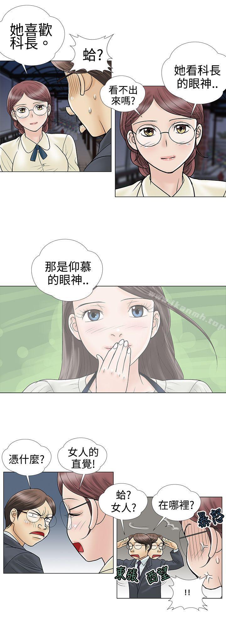 韩国漫画危险的爱(完结)韩漫_危险的爱(完结)-第5话在线免费阅读-韩国漫画-第4张图片