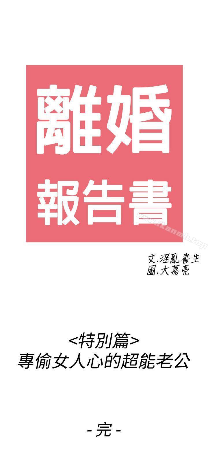 韩国漫画离婚报告书(完结)韩漫_离婚报告书(完结)-第44话-专偷女人心的超能老公在线免费阅读-韩国漫画-第21张图片