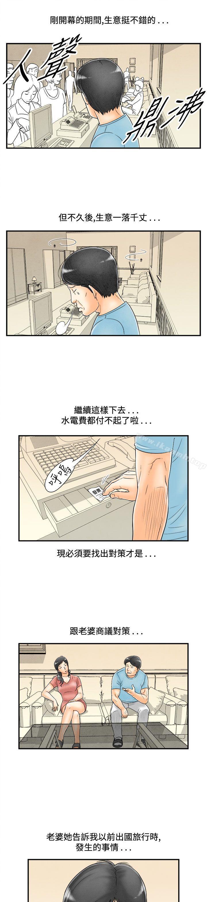 韩国漫画离婚报告书(完结)韩漫_离婚报告书(完结)-第51话-老公是色情按摩师1在线免费阅读-韩国漫画-第3张图片