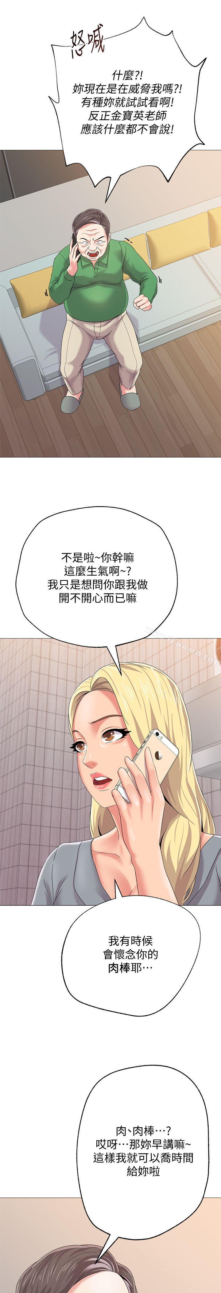 韩国漫画堕落教师韩漫_堕落教师-第28话-秀哲躲著老师的原因在线免费阅读-韩国漫画-第39张图片