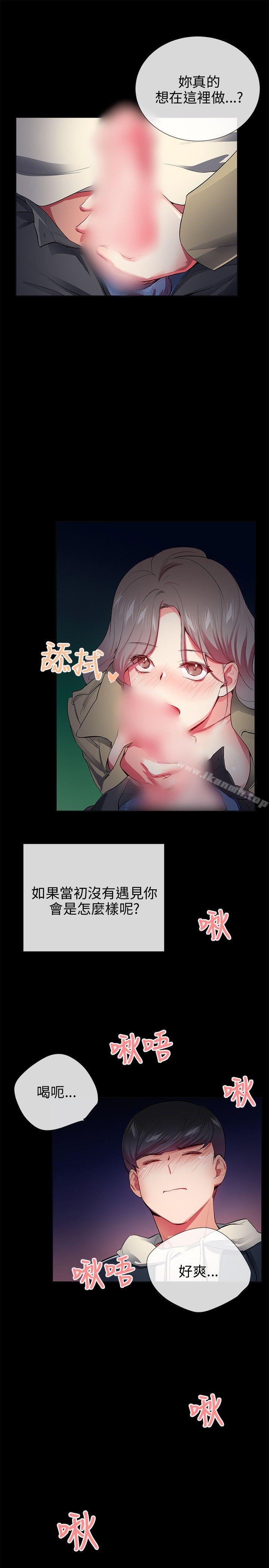 韩国漫画我的秘密砲友韩漫_我的秘密砲友-第26话在线免费阅读-韩国漫画-第21张图片