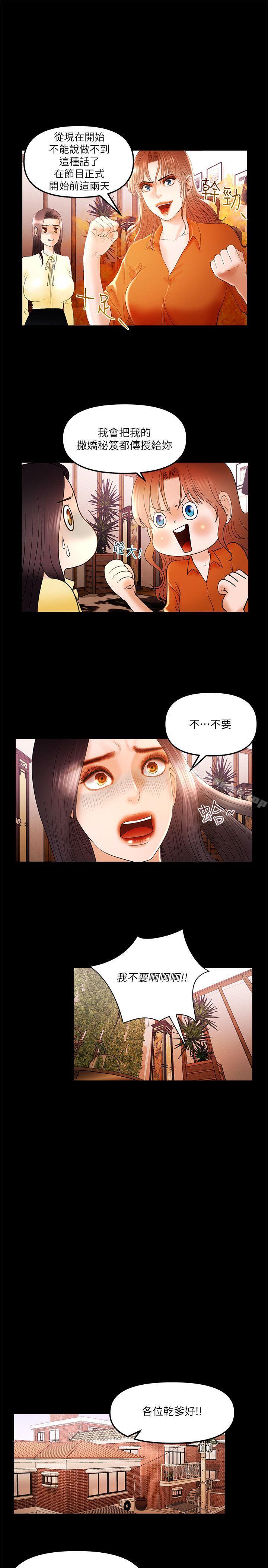 韩国漫画干爹我还要韩漫_干爹我还要-第11话---假想婚姻节目在线免费阅读-韩国漫画-第5张图片