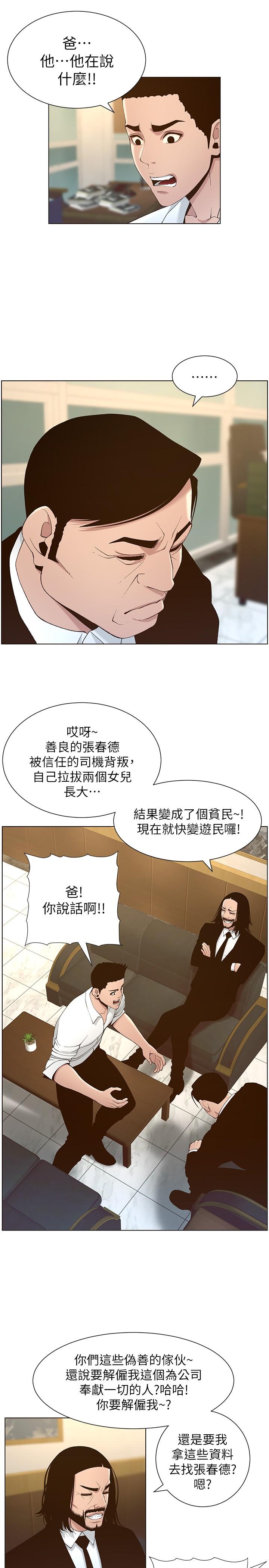 韩国漫画姐妹与继父韩漫_姐妹与继父-第110话-发现家里秘密的妍希在线免费阅读-韩国漫画-第5张图片