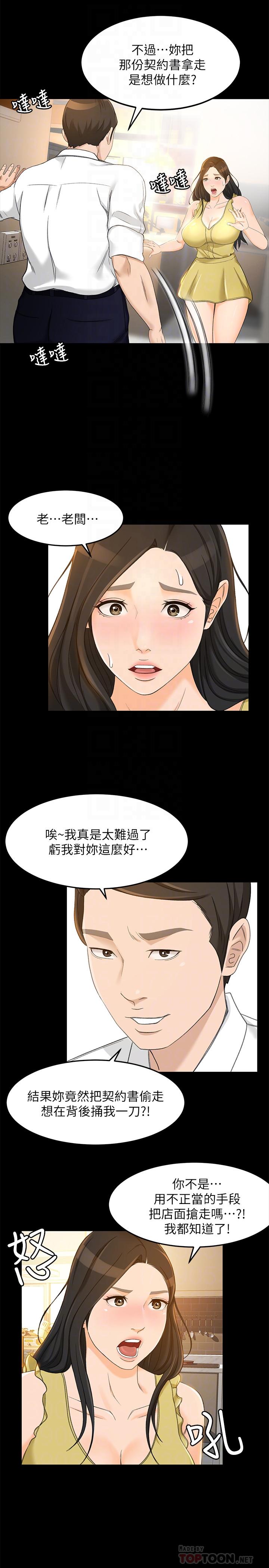 韩国漫画超会卖女业务韩漫_超会卖女业务-第20话-你怎么可以做出这种事在线免费阅读-韩国漫画-第4张图片