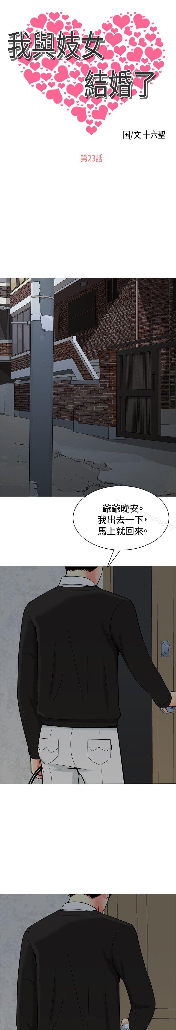 韩国漫画我与妓女结婚了(完结)韩漫_我与妓女结婚了(完结)-第23话在线免费阅读-韩国漫画-第1张图片