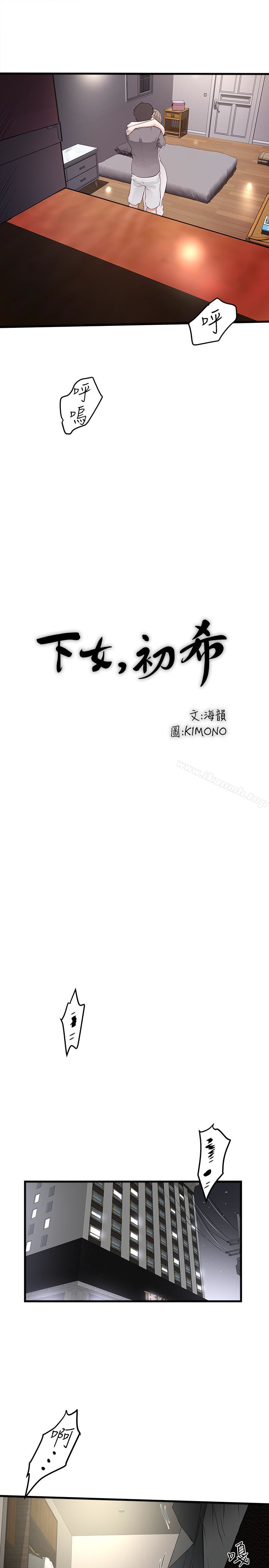 韩国漫画下女,初希韩漫_下女,初希-第52话-驯服气燄高张的女人在线免费阅读-韩国漫画-第17张图片