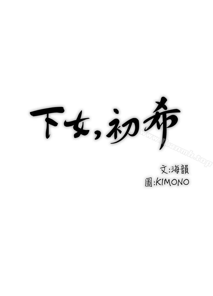 韩国漫画下女,初希韩漫_下女,初希-第3话-和老婆睽违已久的行房在线免费阅读-韩国漫画-第1张图片