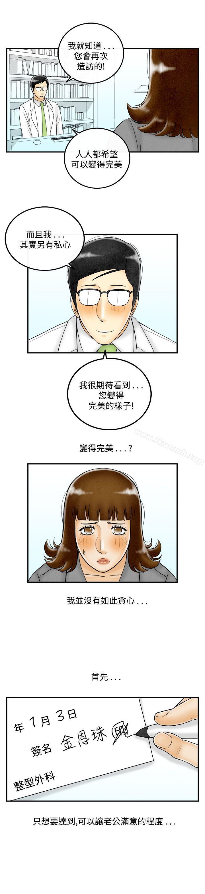 韩国漫画离婚报告书(完结)韩漫_离婚报告书(完结)-第47话-整型中毒的老婆3在线免费阅读-韩国漫画-第13张图片