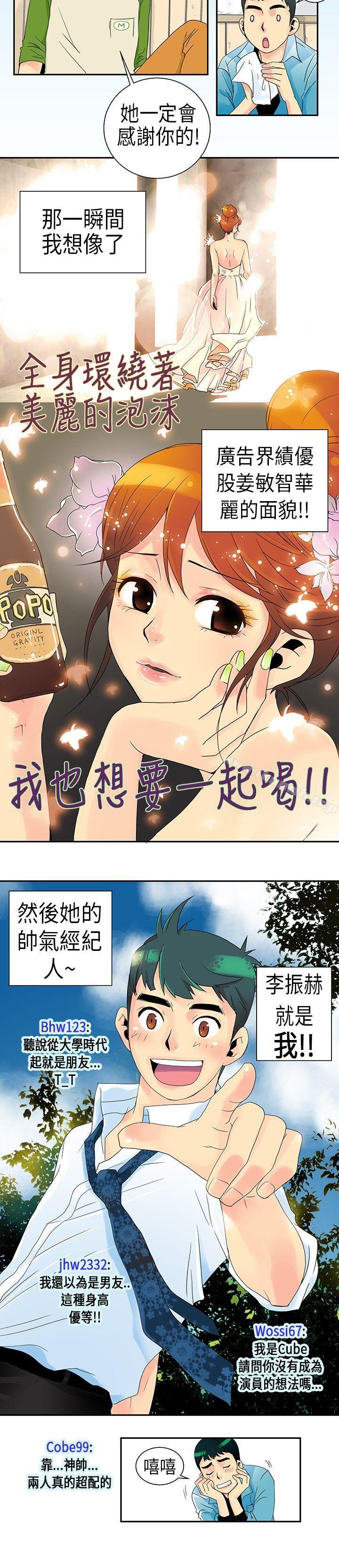 韩国漫画10人10色：初体验韩漫_10人10色：初体验-POPOTON---错觉的泥沼(下)在线免费阅读-韩国漫画-第2张图片