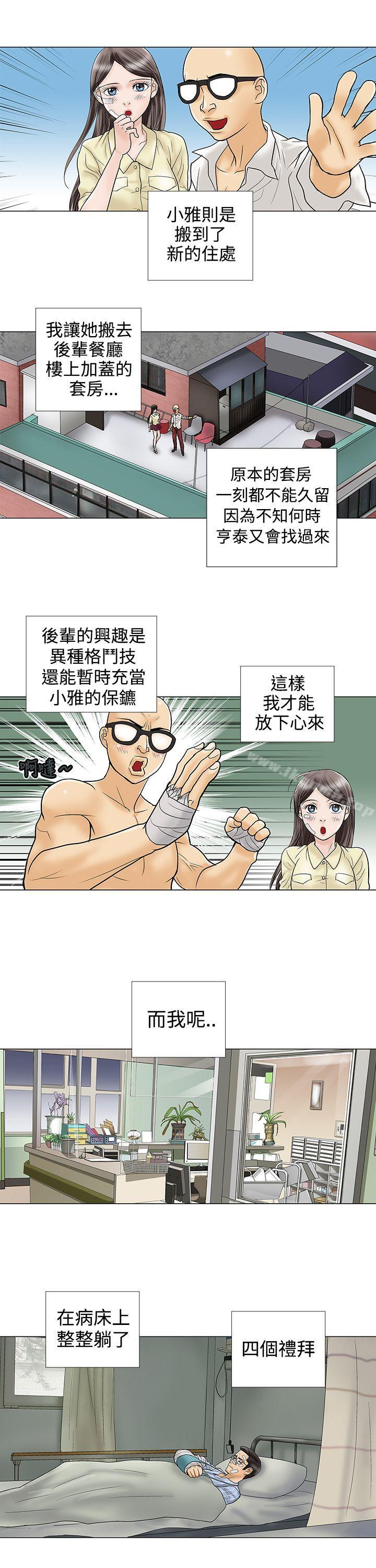 韩国漫画危险的爱(完结)韩漫_危险的爱(完结)-第10话在线免费阅读-韩国漫画-第5张图片