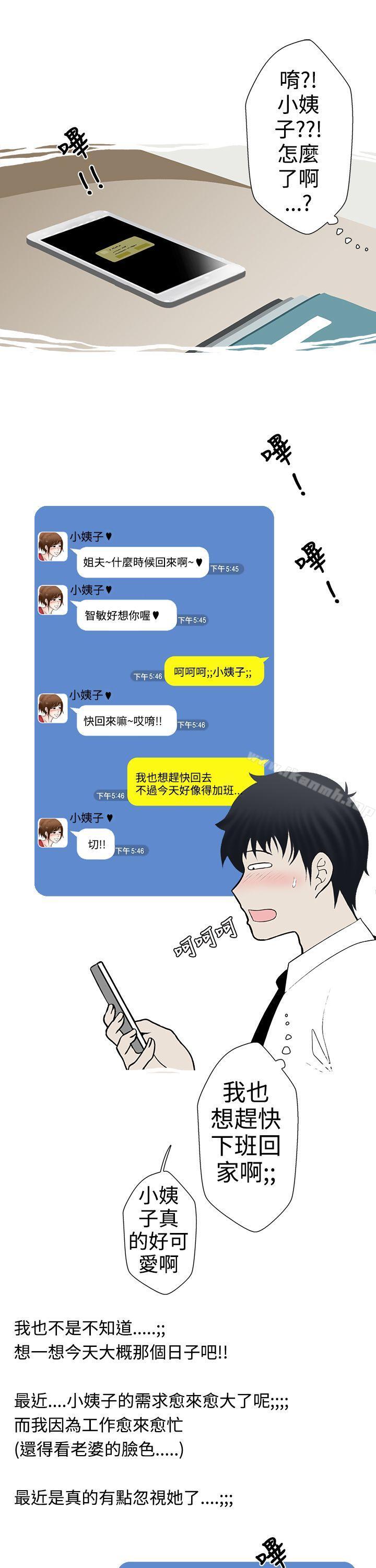 韩国漫画想入非非韩漫_想入非非-姐夫~人家怀孕了啦(上)在线免费阅读-韩国漫画-第5张图片