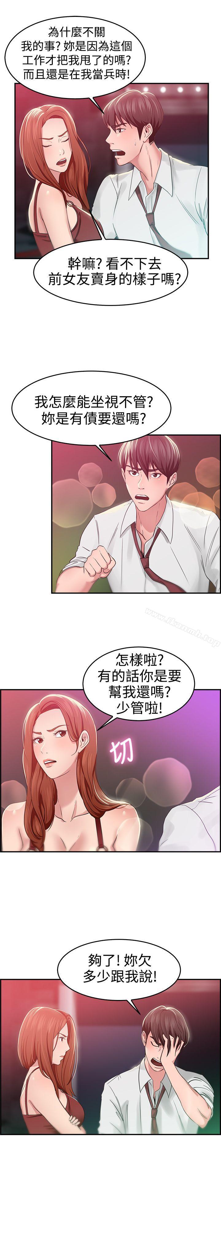 韩国漫画前男友前女友(完结)韩漫_前男友前女友(完结)-第40话-六千元买前女友(上)在线免费阅读-韩国漫画-第16张图片