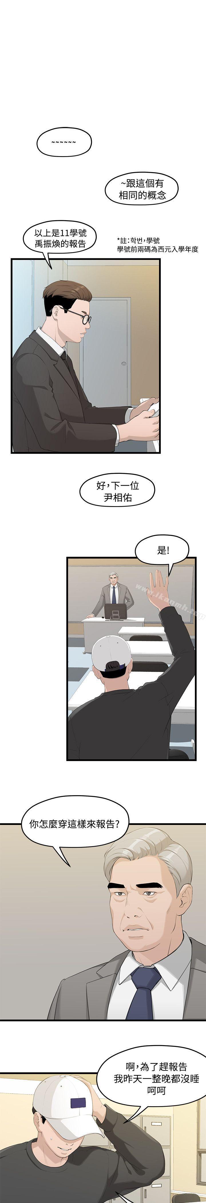 韩国漫画我们的非常关系韩漫_我们的非常关系-第1话在线免费阅读-韩国漫画-第16张图片