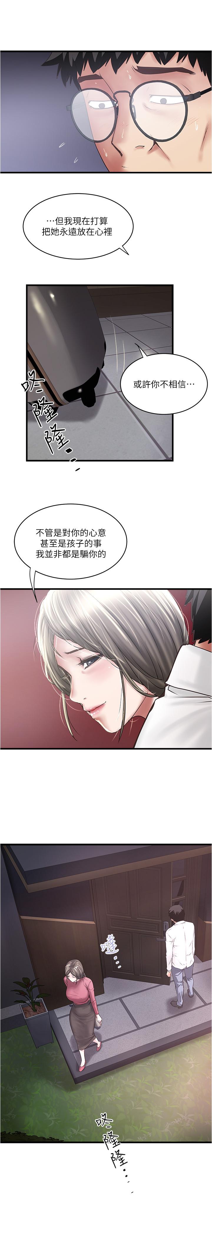 韩国漫画下女,初希韩漫_下女,初希-第98话-无法回头的抉择在线免费阅读-韩国漫画-第26张图片