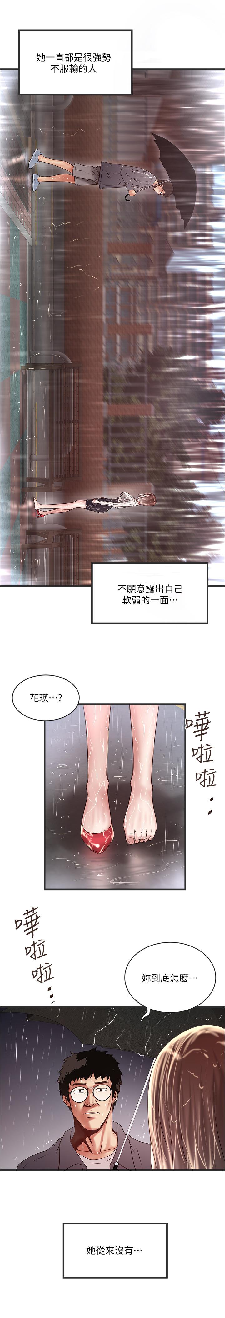 韩国漫画下女,初希韩漫_下女,初希-第59话-因为嫉妒而挑战在线免费阅读-韩国漫画-第2张图片