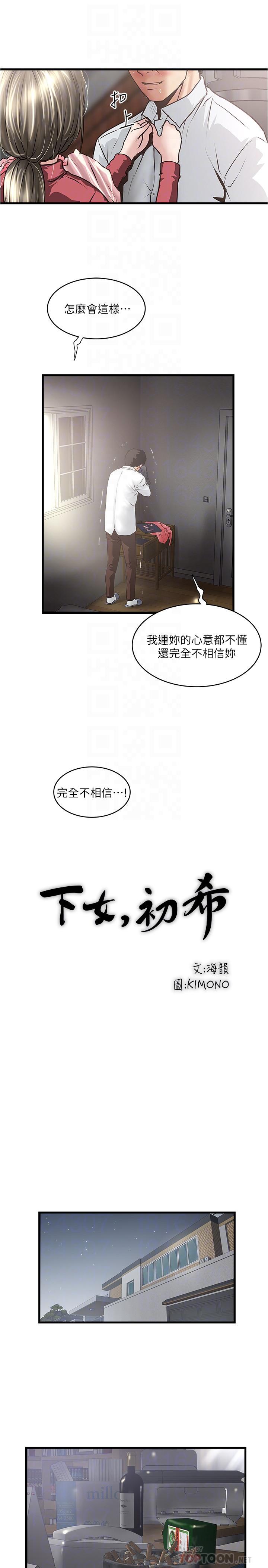 韩国漫画下女,初希韩漫_下女,初希-第100话-得偿所愿在线免费阅读-韩国漫画-第12张图片