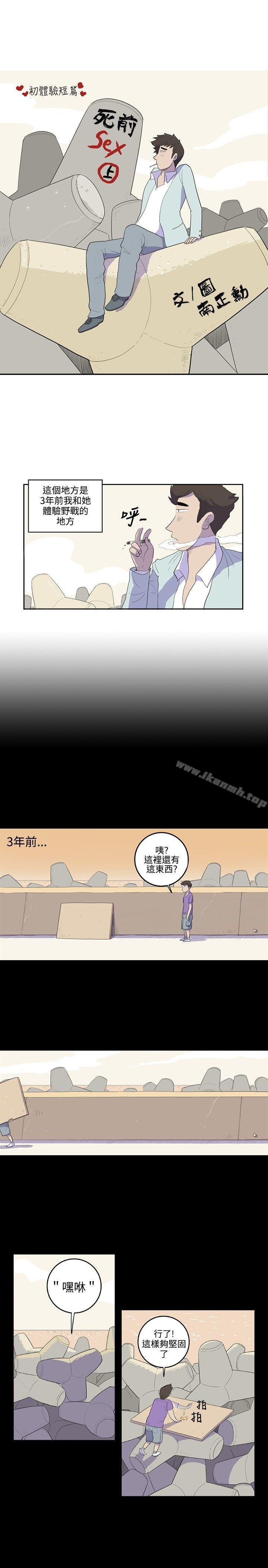 韩国漫画10人10色：初体验韩漫_10人10色：初体验-南政勋---死前sex(上)在线免费阅读-韩国漫画-第1张图片