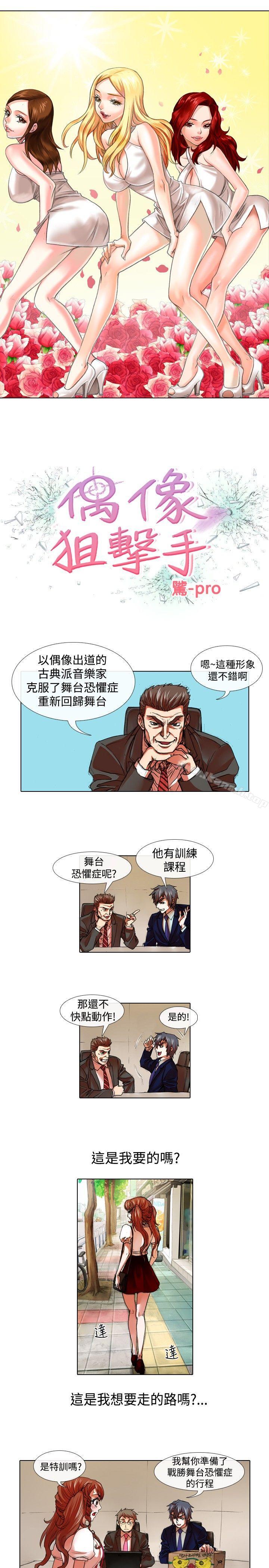 韩国漫画偶像狙击手(完结)韩漫_偶像狙击手(完结)-第26话在线免费阅读-韩国漫画-第1张图片