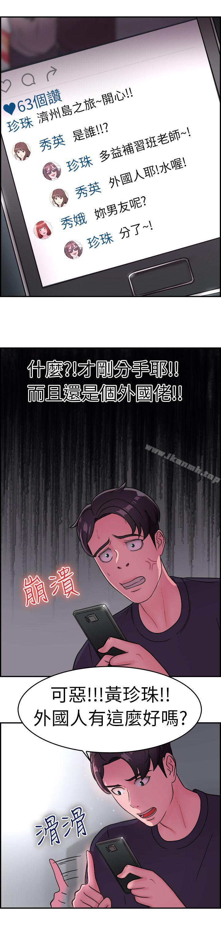 韩国漫画前男友前女友(完结)韩漫_前男友前女友(完结)-第13话-前女友的SNS(上)在线免费阅读-韩国漫画-第6张图片