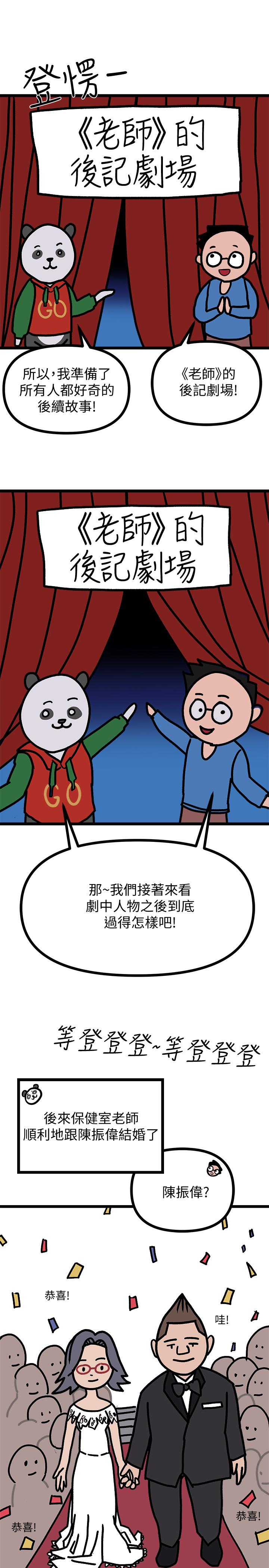 韩国漫画堕落教师韩漫_堕落教师-后记在线免费阅读-韩国漫画-第4张图片