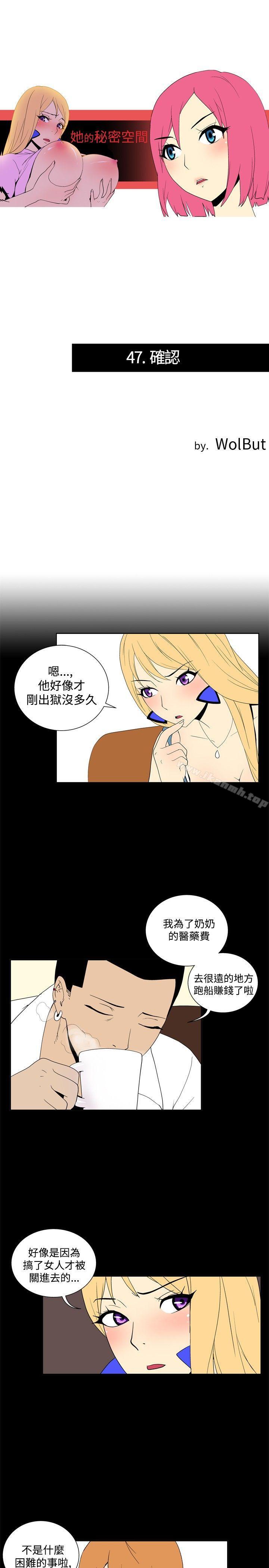 韩国漫画她的秘密空间(完结)韩漫_她的秘密空间(完结)-第四十七话在线免费阅读-韩国漫画-第1张图片