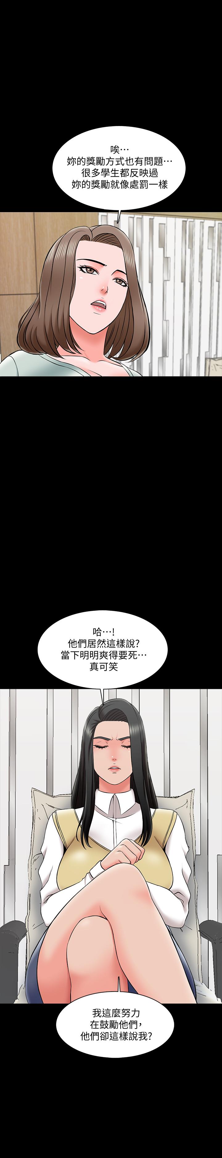 韩国漫画家教老师韩漫_家教老师-第26话-陷入窘境的宋老师在线免费阅读-韩国漫画-第30张图片