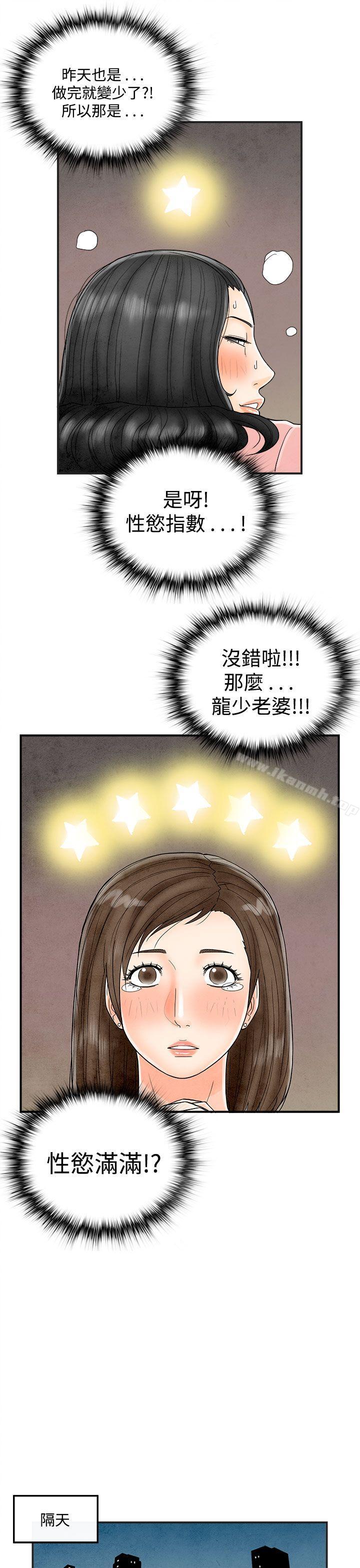 韩国漫画离婚报告书(完结)韩漫_离婚报告书(完结)-第38话-专偷女人心的超能老公4在线免费阅读-韩国漫画-第13张图片