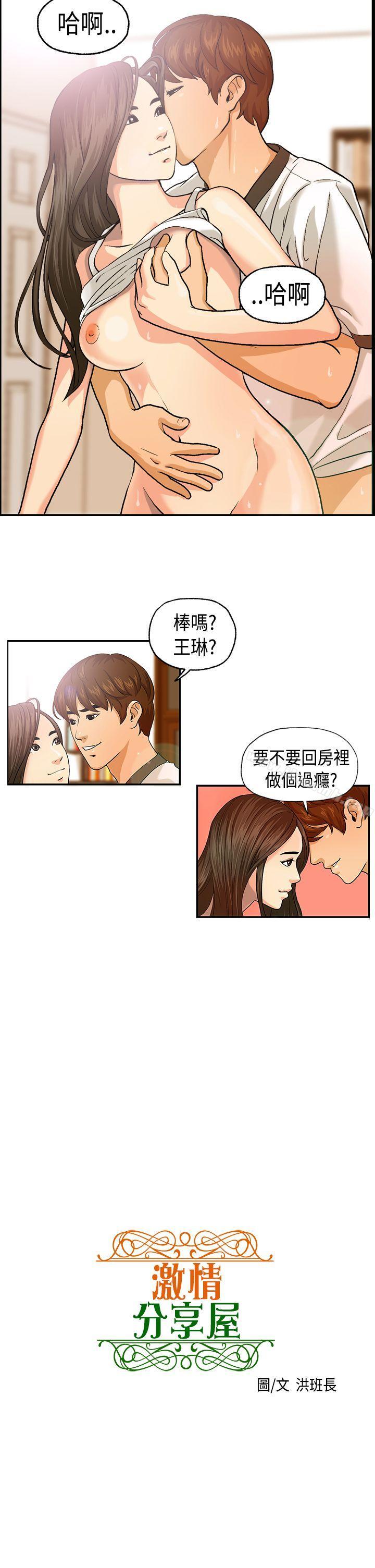 韩国漫画激情分享屋(完结)韩漫_激情分享屋(完结)-第3话在线免费阅读-韩国漫画-第5张图片